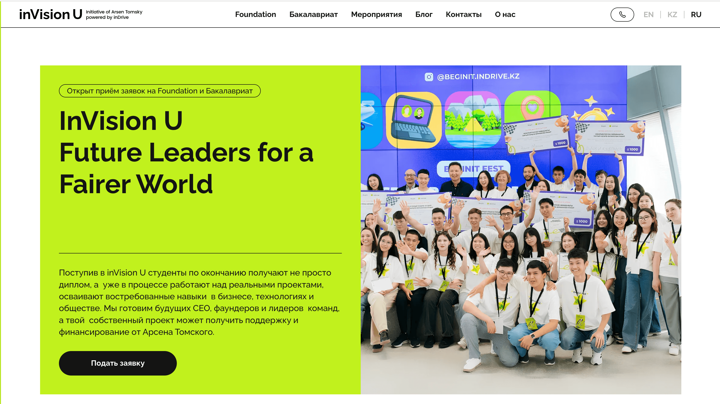 InVision U